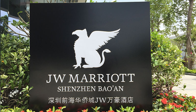 蘇州前海萬豪酒店