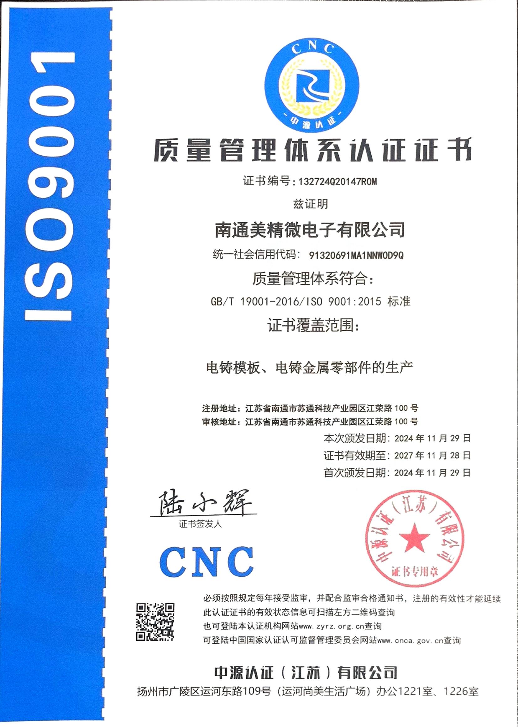 質(zhì)量體系認(rèn)證證書
